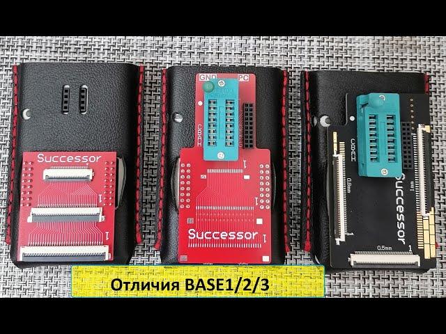 Отличие BASE1/2/3 Что надо для ITE_lite