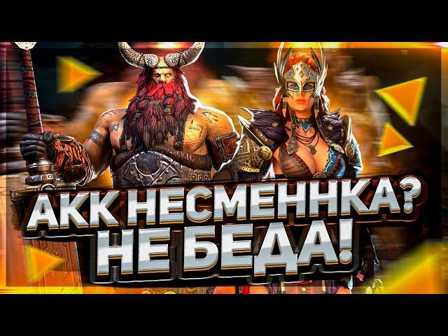 Лазейка в Plarium! Защити свой акк от них ! Raid SL