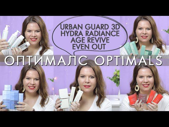 ALL ABOUT OPTIMALS Optimals Urban Guard 3D / Hydra Radiance  Age Revive  Even Out cleansing Oriflame