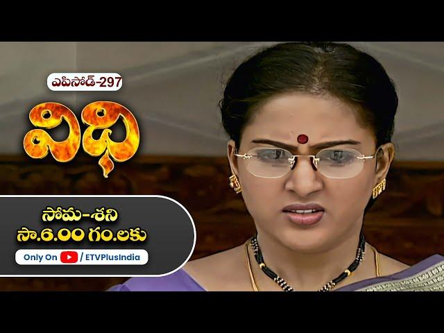 Vidhi | 16th October 2024 | Full Episode No 297 | ETV Plus