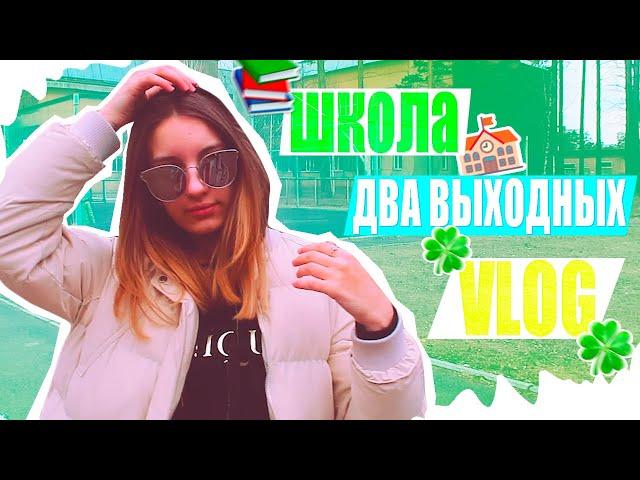 VLOG //Два дня из жизни// Varya Cat