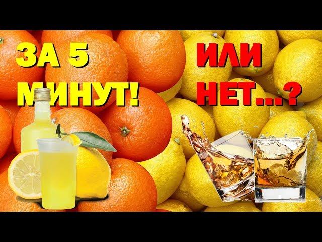 КОНЦЕНТРАТЫ СВОИМИ РУКАМИ. Рецепт. Апельсин и Лимон