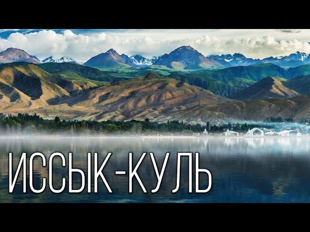 Issyk-Kul: The Treasure of the Tien Shan | Interesting facts about Issyk-Kul Lake