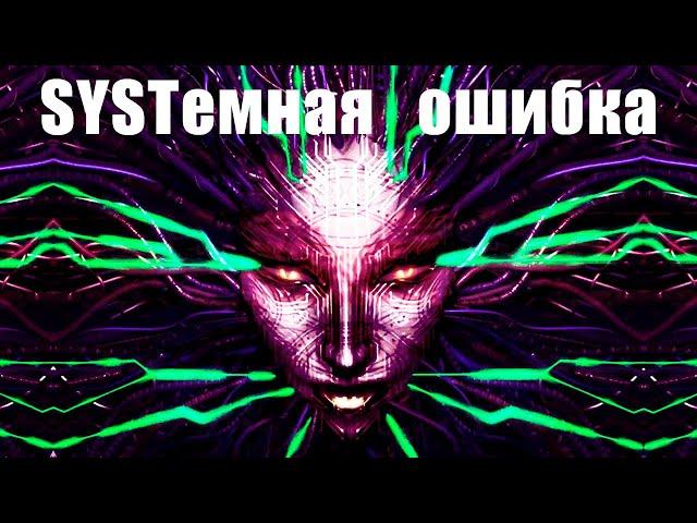 ШОКовая терапия. Обзор System Shock Remake