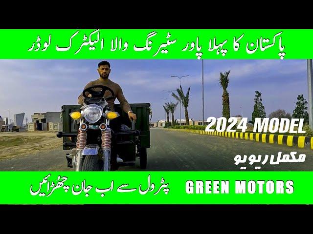 Green Motors | Raiwind | Electric Vehicles | tuktuk | three wheeler | best electric vehicles