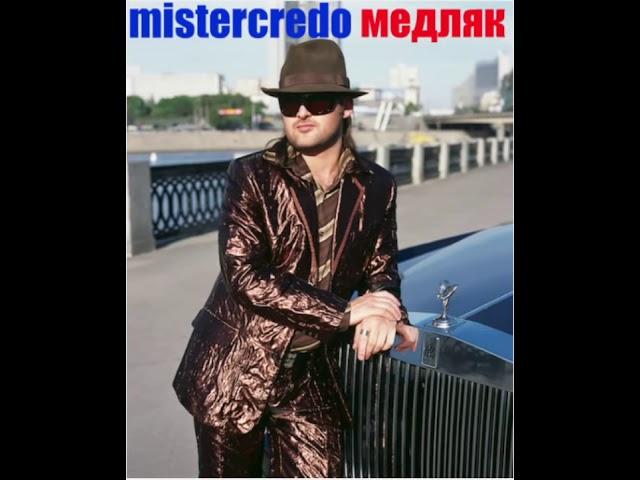 Mr.Credo "Медляк" [Official track] 2002