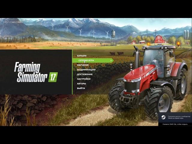 Не удалось подключится к сетевой игре!Farming Simulator 15,  17,  19 есть решение