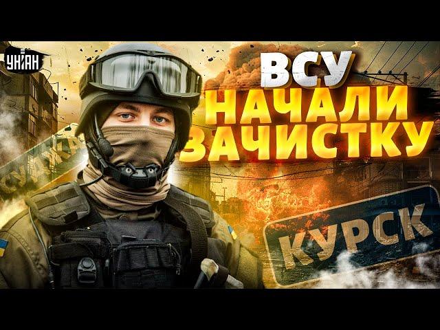 ОСВОБОЖДЕНИЕ Курска: ВСУ начали ЗАЧИСТКУ, Россия выводит войска из Украины