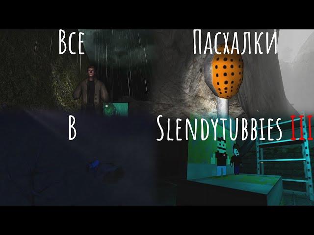 Все Пасхалки В Slendytubbies | All Easter Eggs In Slendytubbies