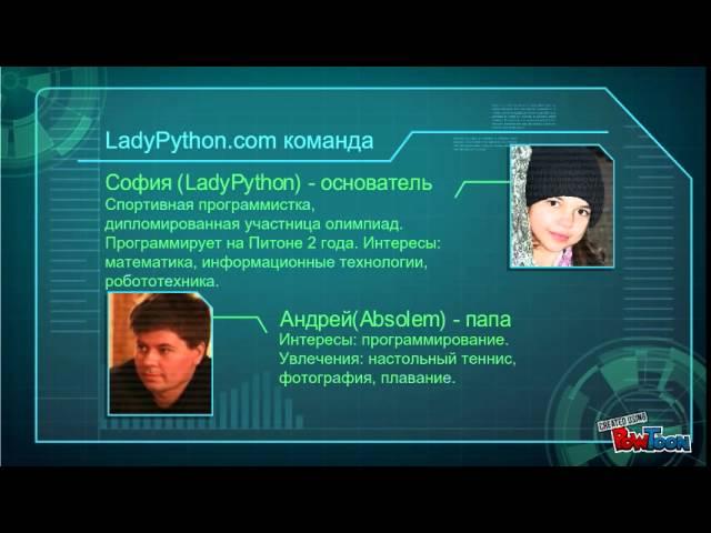 Промо ролик сайта LadyPython.com