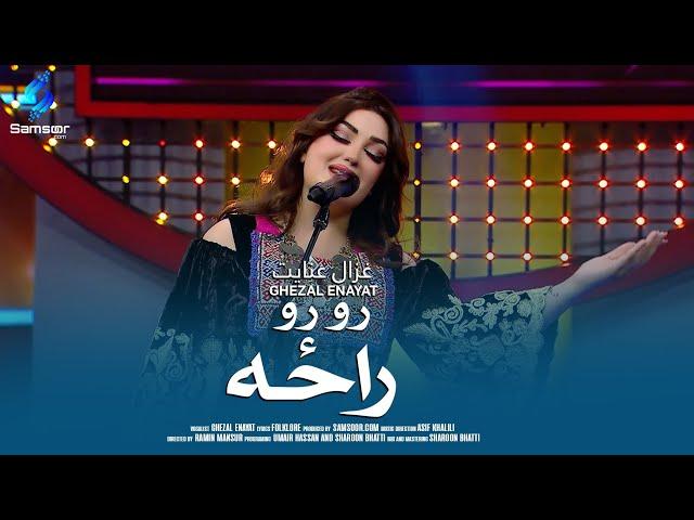 Pa Bam Ro Ro Raza | Ghezal Enayat | Pashto New Song 2025 | په بام رو رو راځه