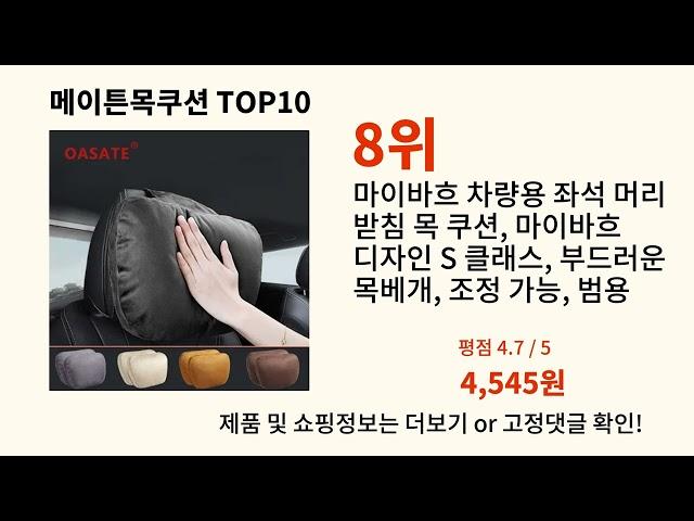 메이튼목쿠션 2024 신박한 알리익스프레스 추천 Top 10