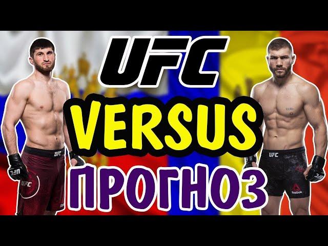 Магомед Анкалаев vs Ион Куцелаба  ПРОГНОЗ  UFC 254