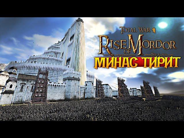 ШТУРМ МИНАС ТИРИТА! 11000 Орков Мордора VS 3140 Гондора - Rise Of Mordor