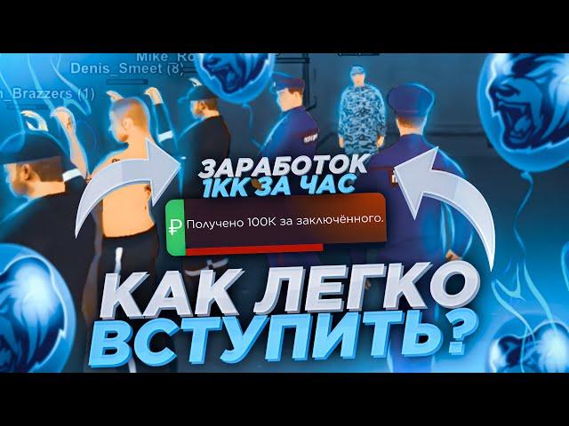 КАК ВСТУПИТЬ В ТЮРЬМУ НА BLACK RUSSIA?! 100К ЗА 10 МИНУТ // CRMP MOBILE