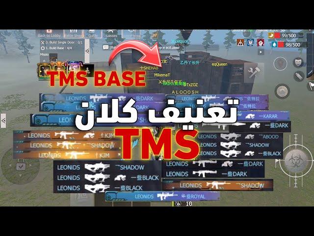 تعنيف كلان TMS الجزء 1 | Last Island of Survival