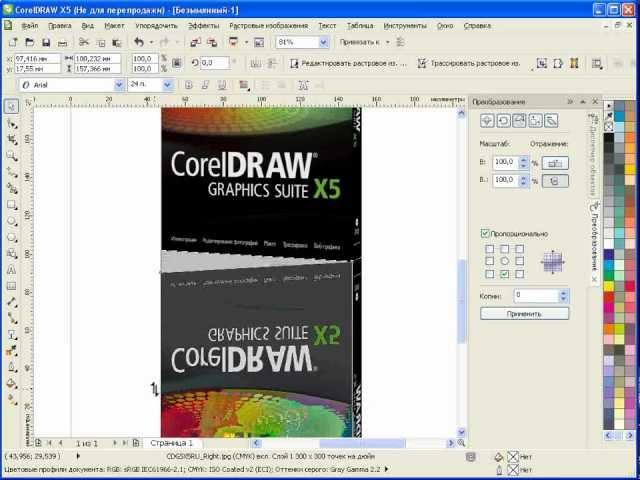 Уроки CorelDRAW: создаем отражение коробки тремя способами