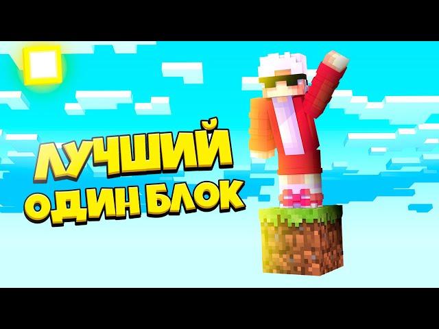 САМЫЙ ЛУЧШИЙ СКАЙБЛОК СЕРВЕР В Майнкрафте 2022 | Minecraft