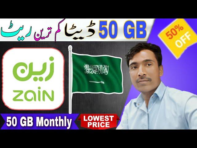 Zain New 50 GB Data package Zain internet packages 2023