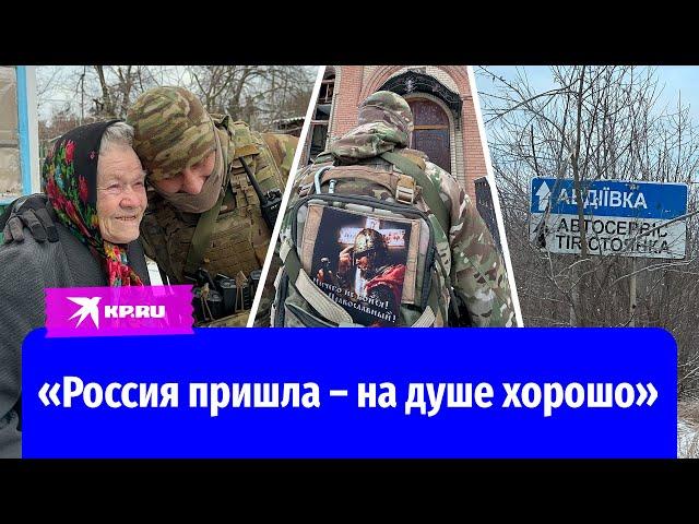 Авдеевка в ДНР: как российские войска зашли в город и что говорят местные жители