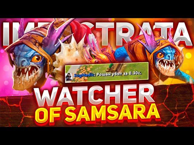 Имба страта! Roshan за 0.3sec! Dota 2 Watcher Of Samsara