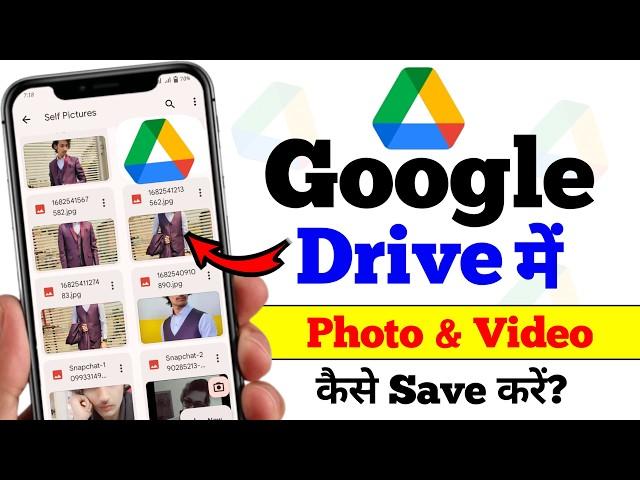 Google Drive me photo or video kaise save kare || Google drive me photo kaise save kre