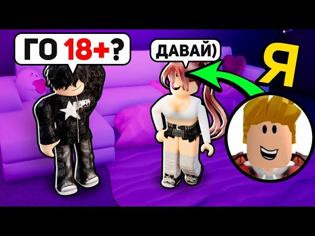 Я Притворился ДЕВУШКОЙ и ЭТО СЛУЧИЛОСЬ в РОБЛОКС (Троллинг Roblox)