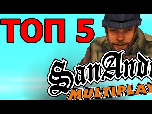 ЧЕМ ЗАНЯТЬСЯ В САМПЕ ТОП 5 В GTA SAMP