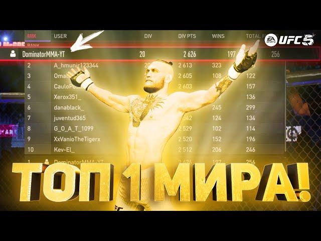 ЕСЛИ ВЫИГРАЮ ЭТОТ БОЙ СТАНУ ТОП 1 МИРА В UFC 5