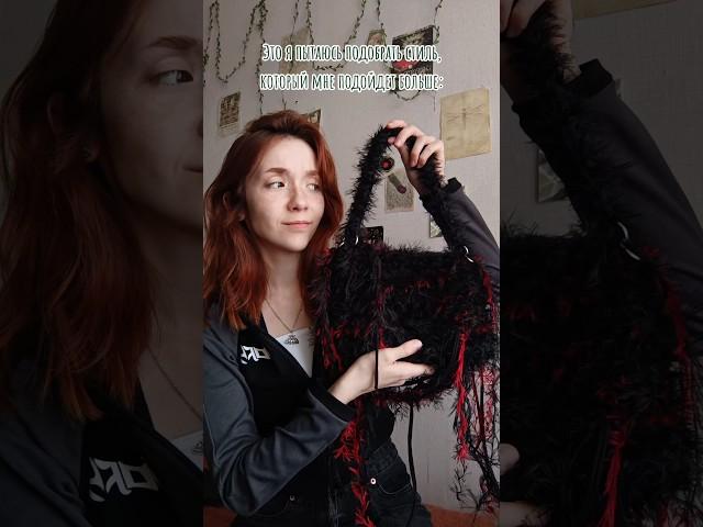 Какой стиль выбираем?  ТГК: паучок Юля  (для заказа) #вязание#сумка#творчество#crochet#handmade