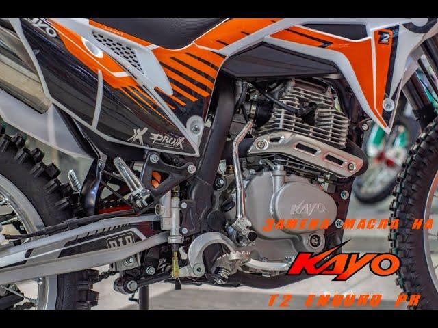 Kayo T2 Enduro PR | Замена масла после обкатки