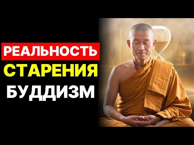 Чувствуешь, что возраст тебя обгоняет? Эти 5 буддийских истин изменят всё