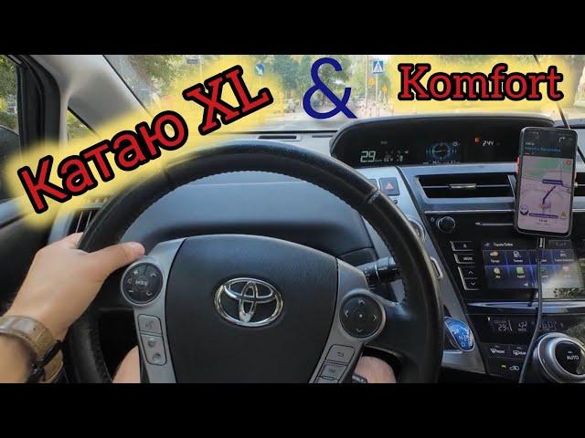 Сколько можно заработать на XL | VAN | comfort в такси UBER vs Bolt.?