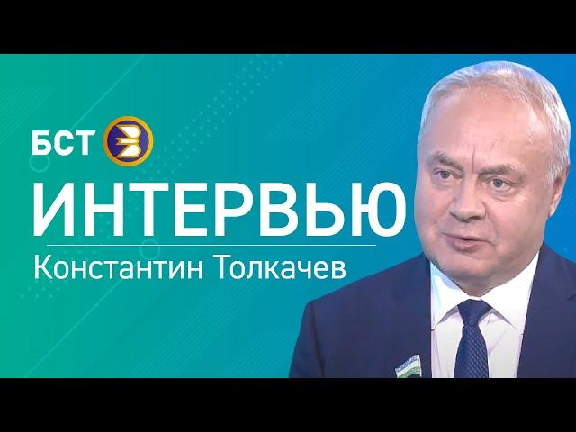 Конституция-2020. Константин Толкачев. Интервью