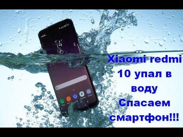 Быстрый ремонт Redmi note 10 5G после воды