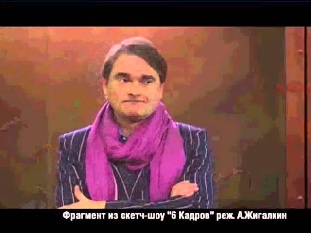 Своя правда. Александр Жигалкин