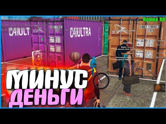 ПОСТАВИЛ ВА-БАНК НА КОНТЕЙНЕРАХ! СЛИЛ ВСЕ ДЕНЬГИ! | #697 | Родина RP (CRMP)