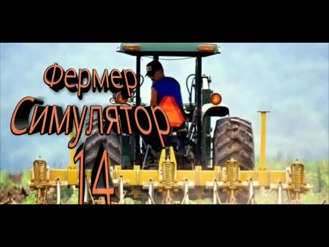 Farming Simulator 14 Обзор игры на телефон