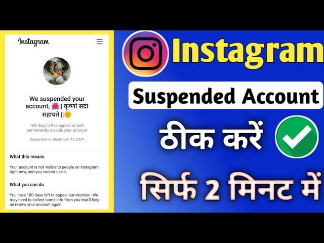 my instagram account suspended without any reason || instagram suspend account recovery otp problem