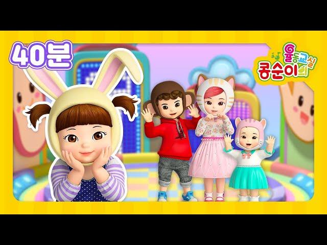 Best Songs CompilationㅣNursery RhymesㅣKongsuni