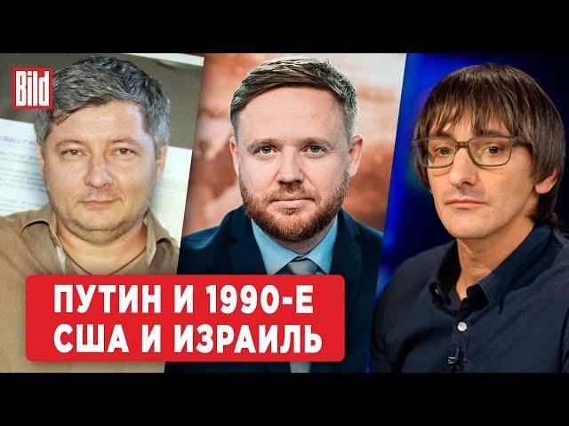 Михаил Фишман, Эмиль Шлеймович | Обзор от BILD
