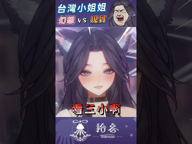 這夠台吧？很台了吧！ #TT013Shorts #台灣vtuber #shortsvideo #shorts