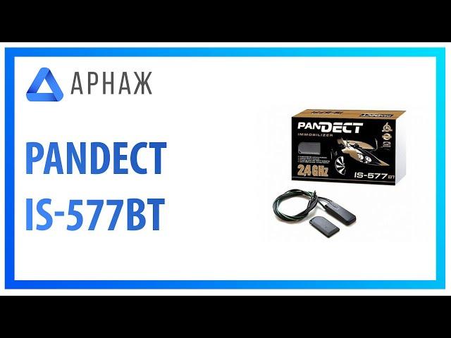 Pandect IS 577BT Иммобилайзер. Комплектация.