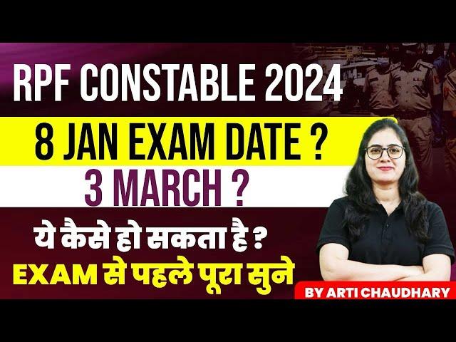 RPF Constable Exam Date 2024 | RPF Constable 2024 Exam Date | RPF Exam 8 जनवरी से | Arti Mam