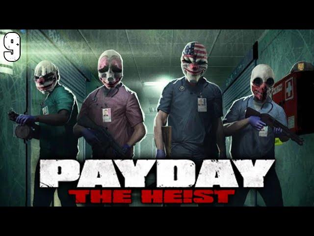 Payday: The Heist № 9 - Нет милосердию