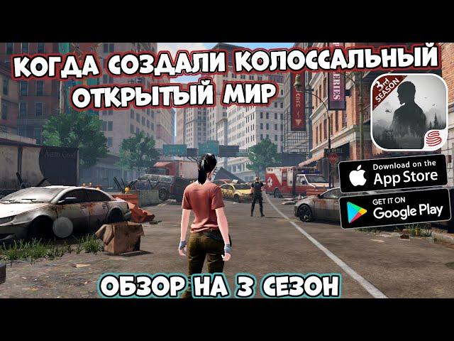 Когда создали колоссальный открытый мир - обзор на 3 сезон Lifeafter (Android Ios)