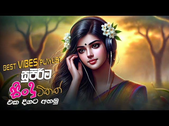 මනෝපාරකට සුපිරිම සින්දු | Manoparakata Sindu | Best New Sinhala Songs Collection | Sinhala New Songs