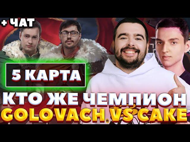 СТРЕЙ С DKFOGAS КОММЕНТЯТ ФИНАЛ STREAMERS BATTLE / 5 КАРТА / СТРЕЙ ОСУЖДАЕТ #стрей