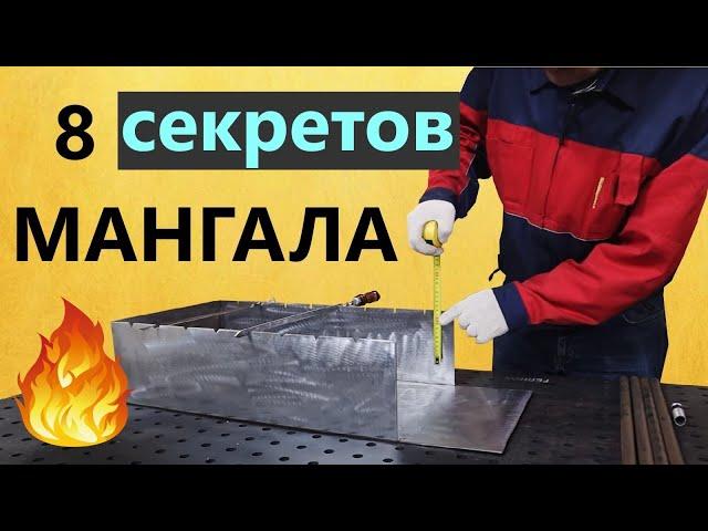 Правильный мангал 🟢 8 вопросов, которые возникают при сварке мангала  🟢 Азбука мангала.