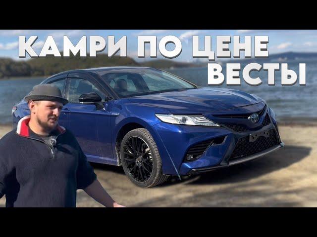 ПРИВЕЗЛИ КАМРИ ПО ЦЕНЕ ВЕСТЫ!!! (Toyota Camry 2020 2.5Hv)